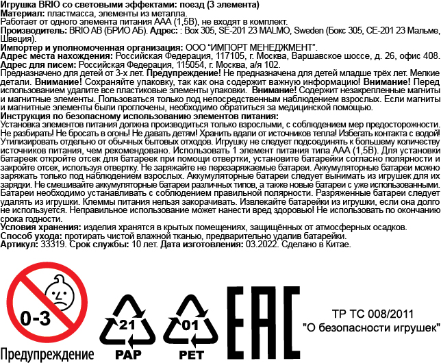 Поезд грузовой BRIO, с бетономешалкой и грузом, на батарейках