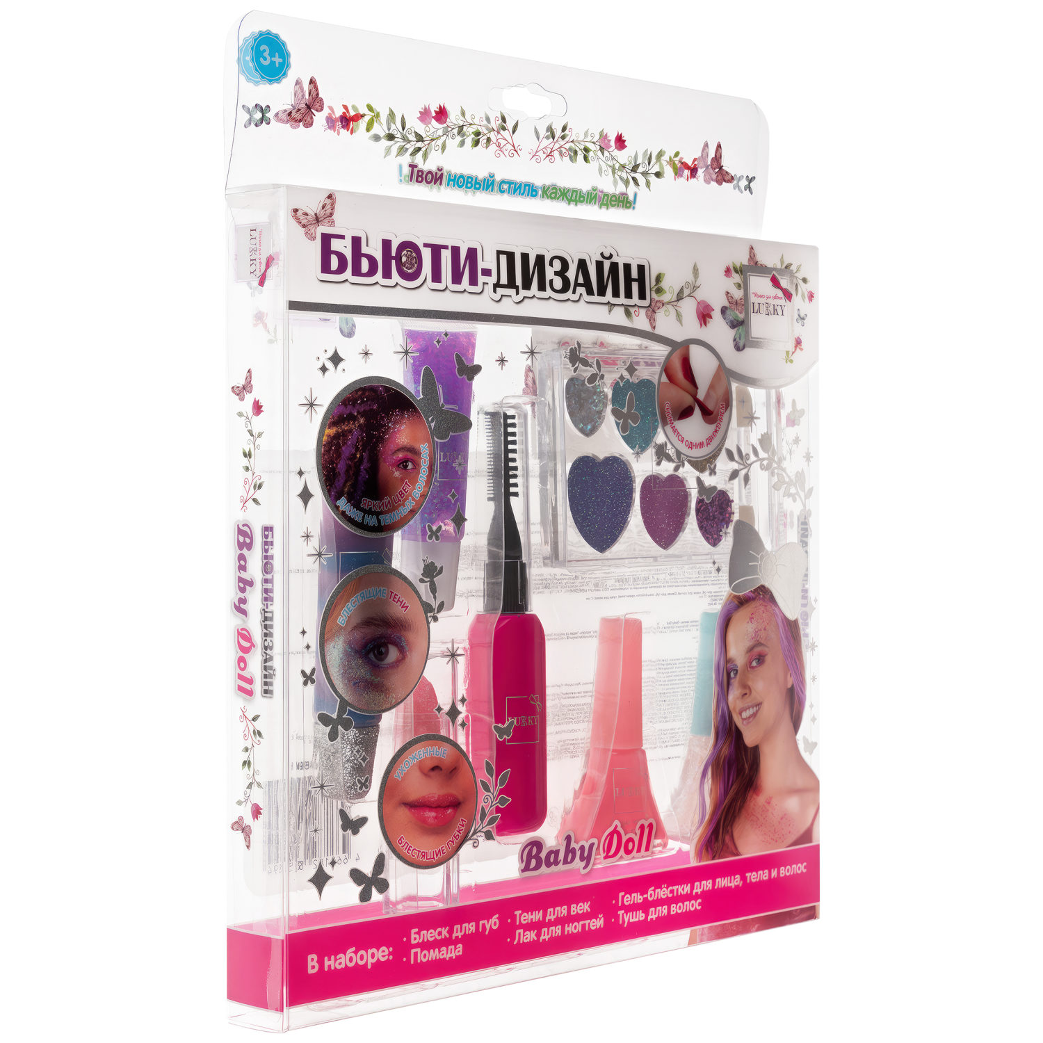 Lukky Бьюти-Дизайн набор детской декоративной косметики "Baby Doll"