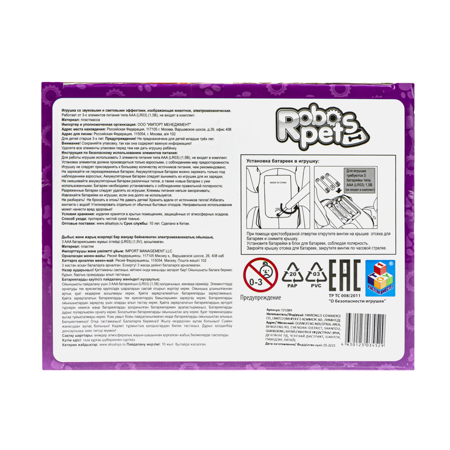 Интерактивная игрушка 1TOY RoboPets робо-щенок Ретривер со световыми, звуковыми и эффектами движения