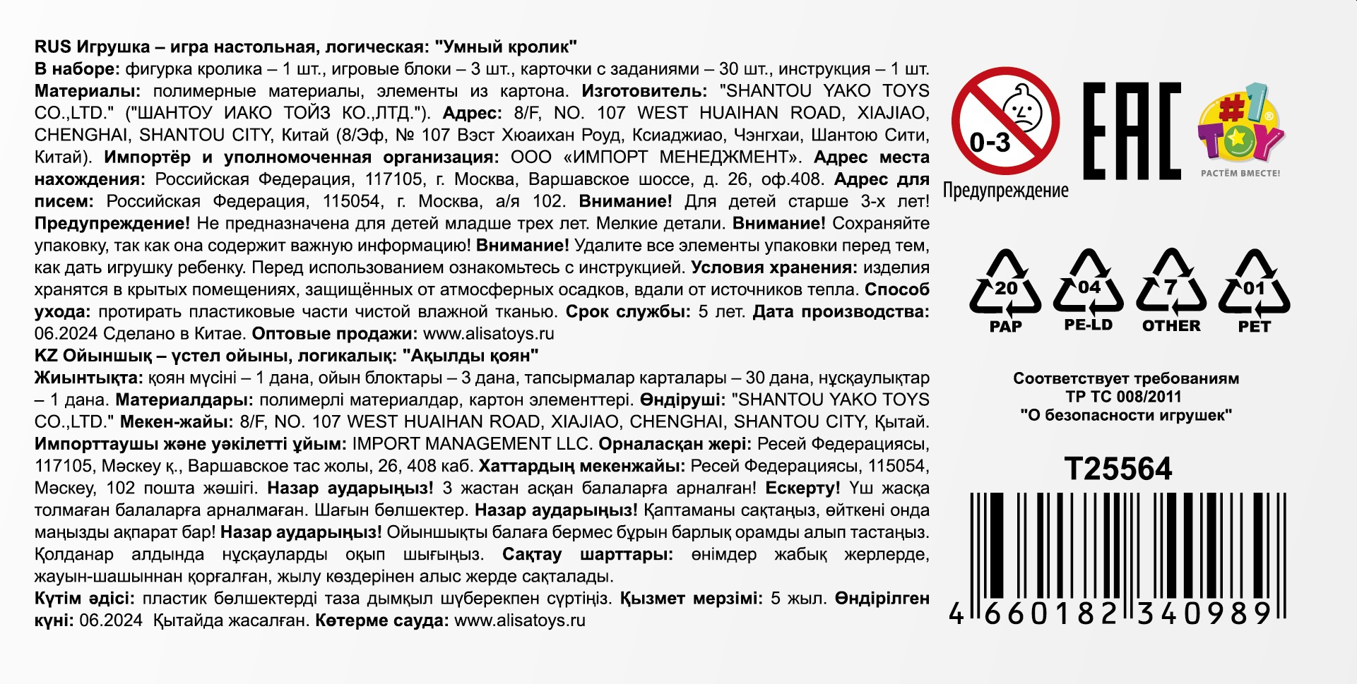 Настольная логическая игра 1TOY IQ ТРЕНИНГ «Умный кролик»