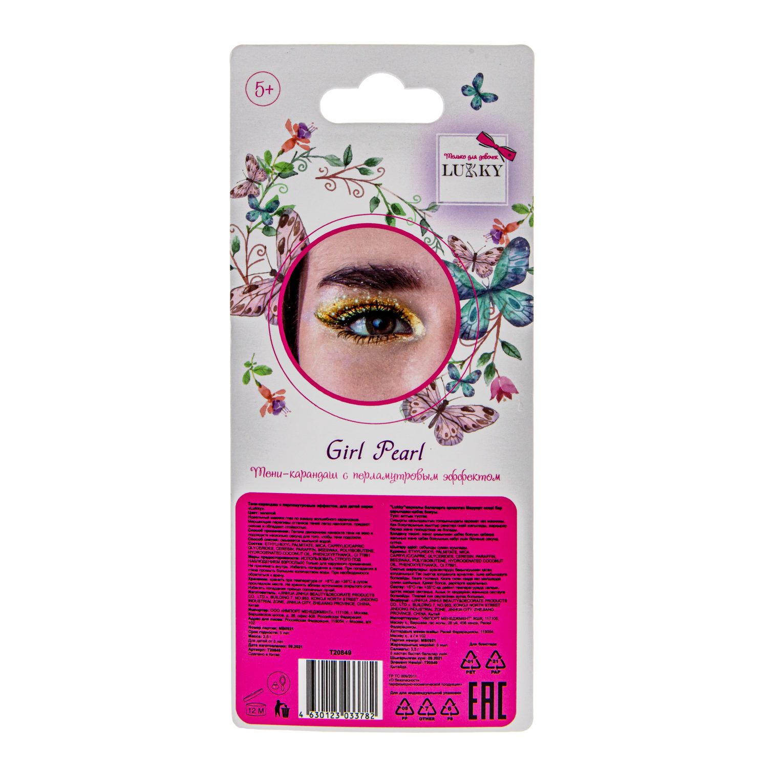 Lukky Girl Pearl тени карандаш c перламутровым эффектом, цвет золотой, 3, 5 гр, блистер