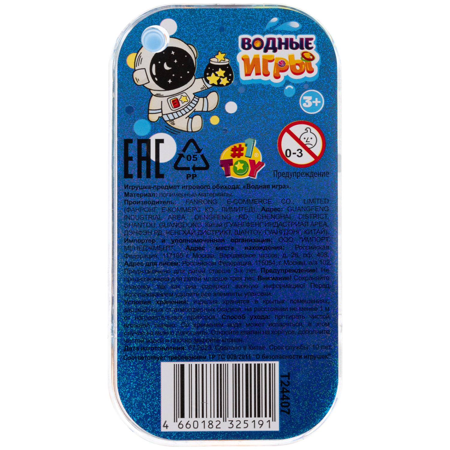 1TOY Игра с водой забрось мячики космос, 3 вида в ассортименте