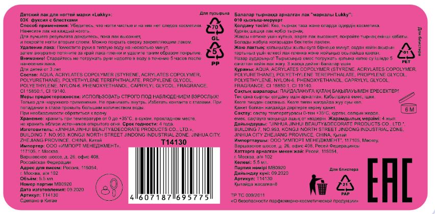 Детский лак для ногтей на водной основе с блестками Lukky, Конфетти, безопасный, цвет 03К, фуксия, блистер, 5,5 мл