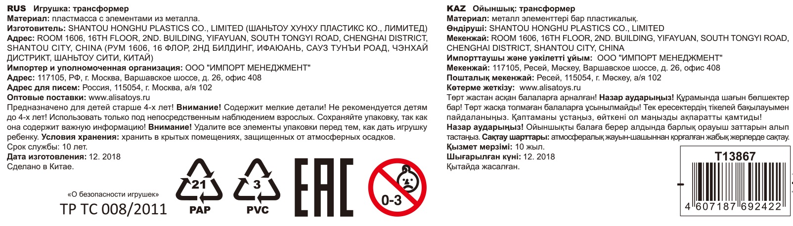 Цифры трансформеры 1TOY Трансботы XL "Боевой расчет ВКС: Парапланер"