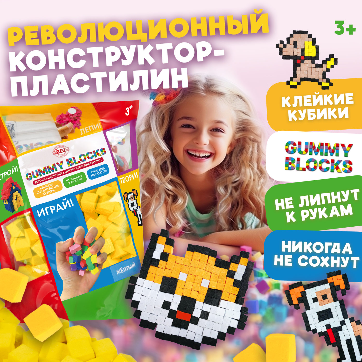 Конструктор-пластилин Gummy Blocks липучка, липкий, мягкий, желтый