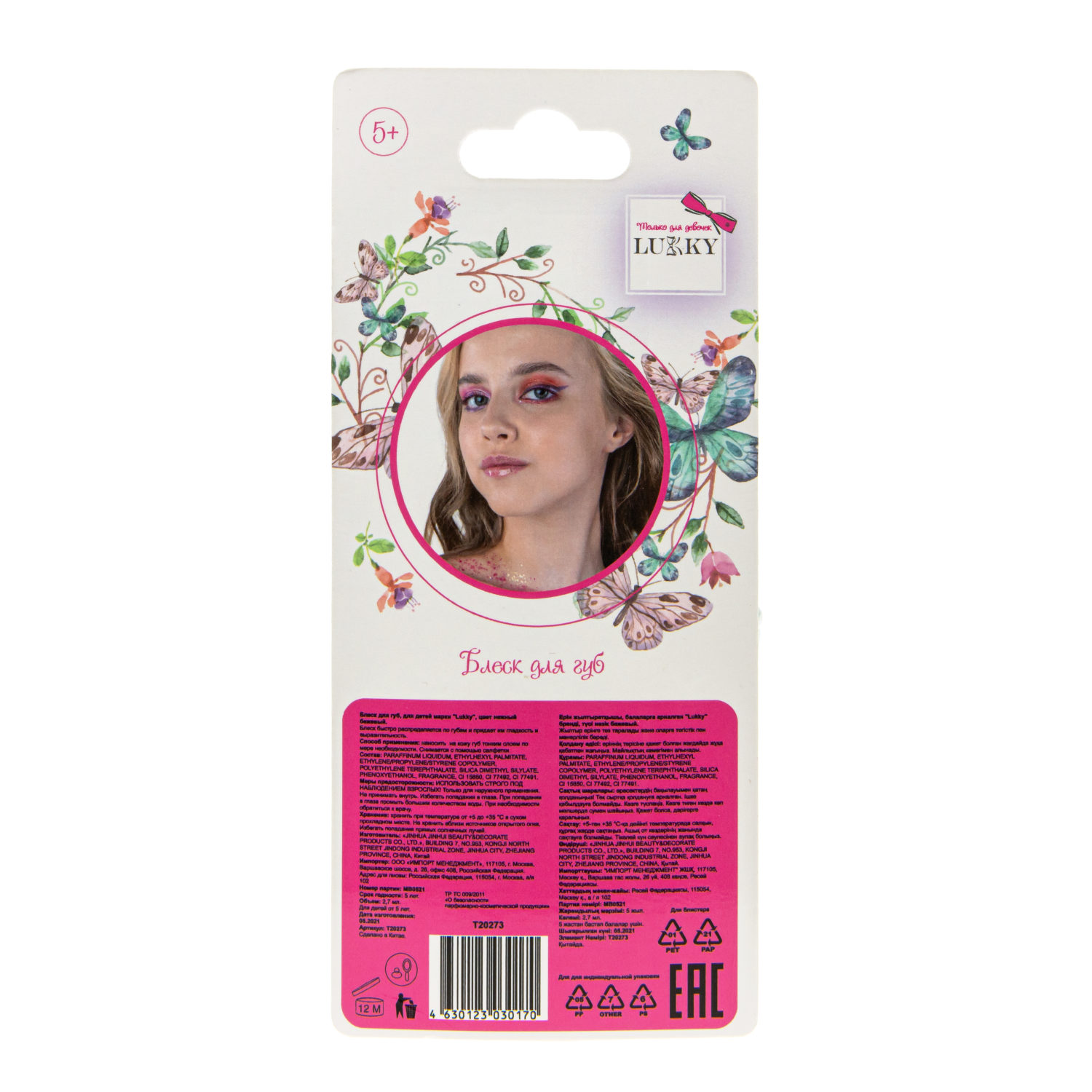 Lukky Блеск для губ "эффект перламутровых губ" с ароматом персика,цвет нежный бежевый,2,7 мл