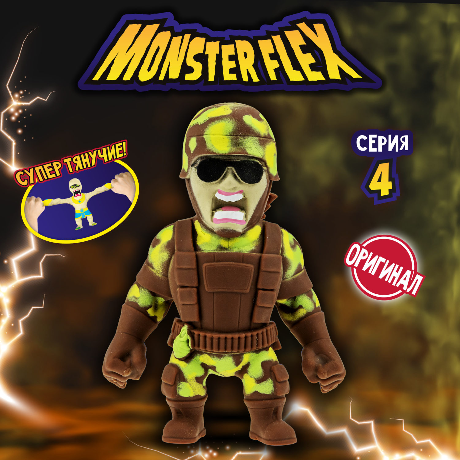 Тянущаяся фигурка 1TOY Monster Flex серия 4, Морской пехотинец, монстр тянучка, 15 см