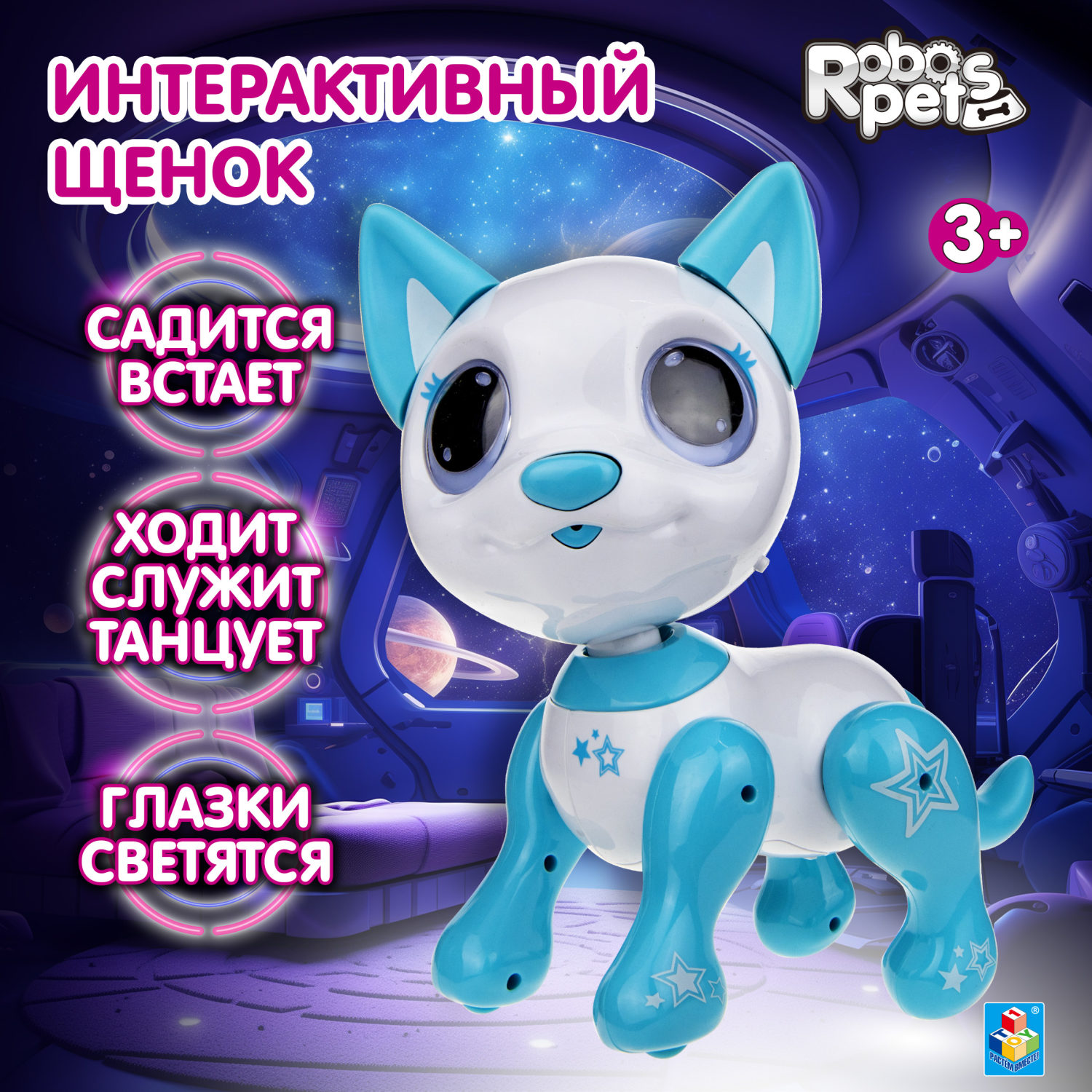 Интерактивная игрушка 1TOY Робо- пёс белый