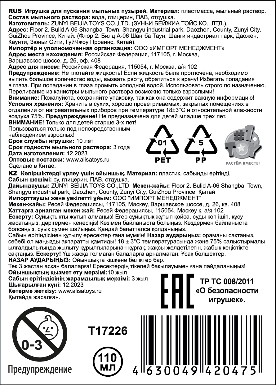 Мыльные пузыри с игрушкой 1TOY Мы-шарики! Фрукты, 110 мл, 4 цвета в ассортименте