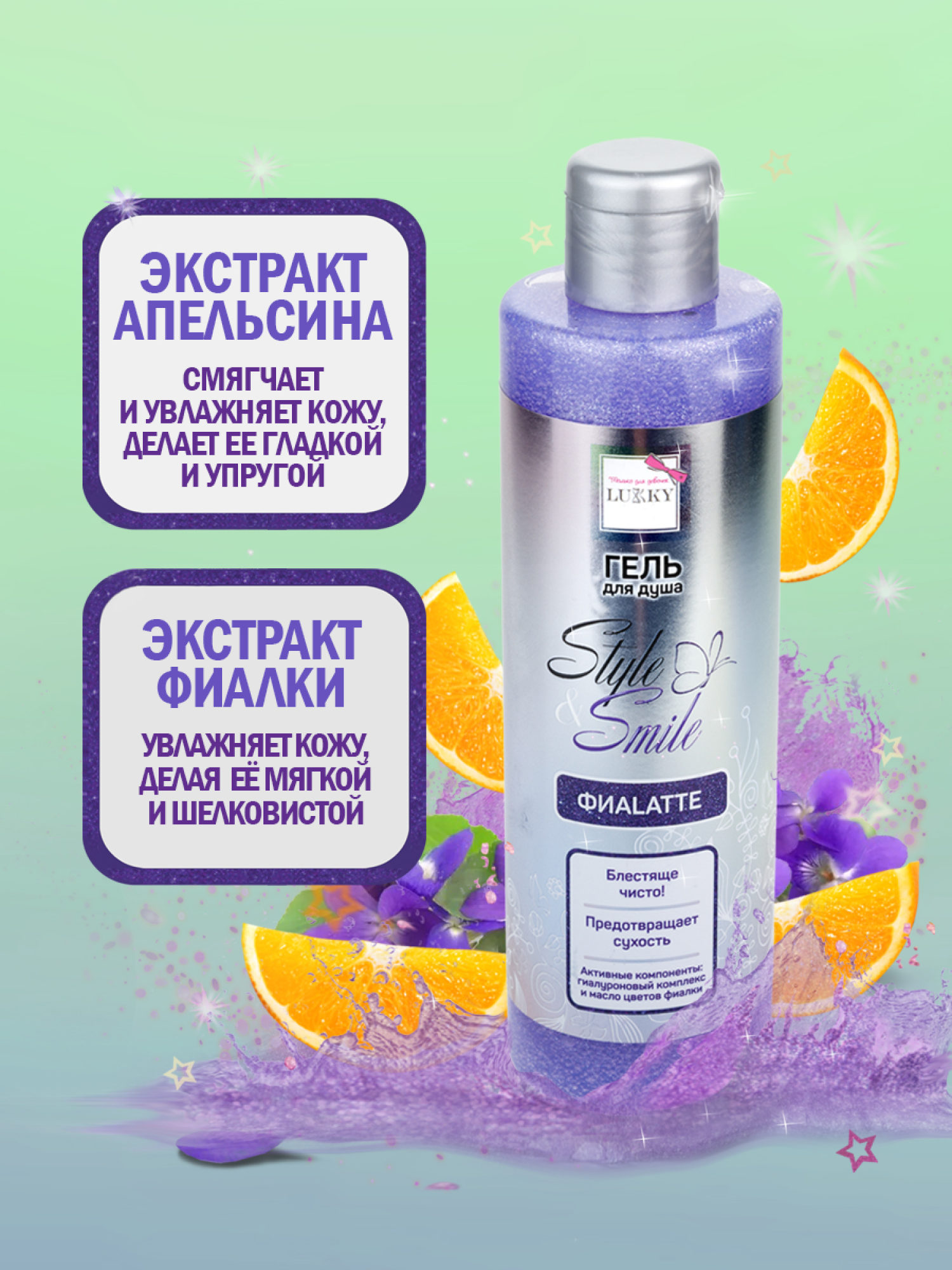 Гель для душа детский, для девочек, подростков "ФиаLatte", с блестками, маслом цветов фиалки, блестящая чистота от Lukky Style&Smile, 250 мл