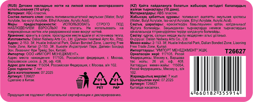 Детские накладные ногти Lukky Нэйл-Арт Donuts на липкой основе, 3-10 лет