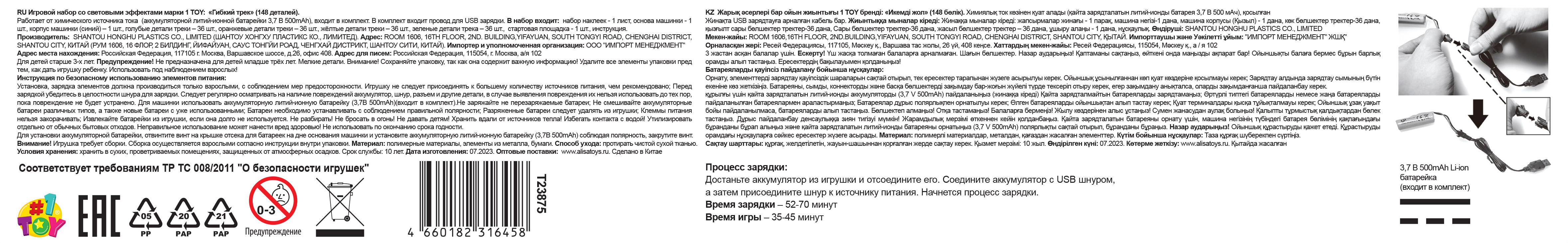 1TOY NEXTREME Гибкий трек 148 деталей, внедорожник синий с аккумуляторной батареей