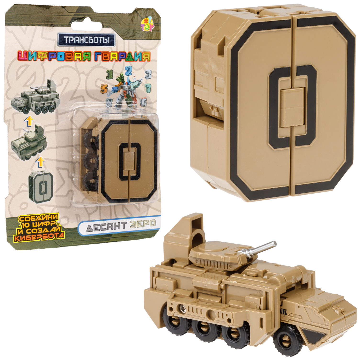 Трансботы 1TOY "Цифровая гвардия" цифры от 0 до 9, в ассортименте