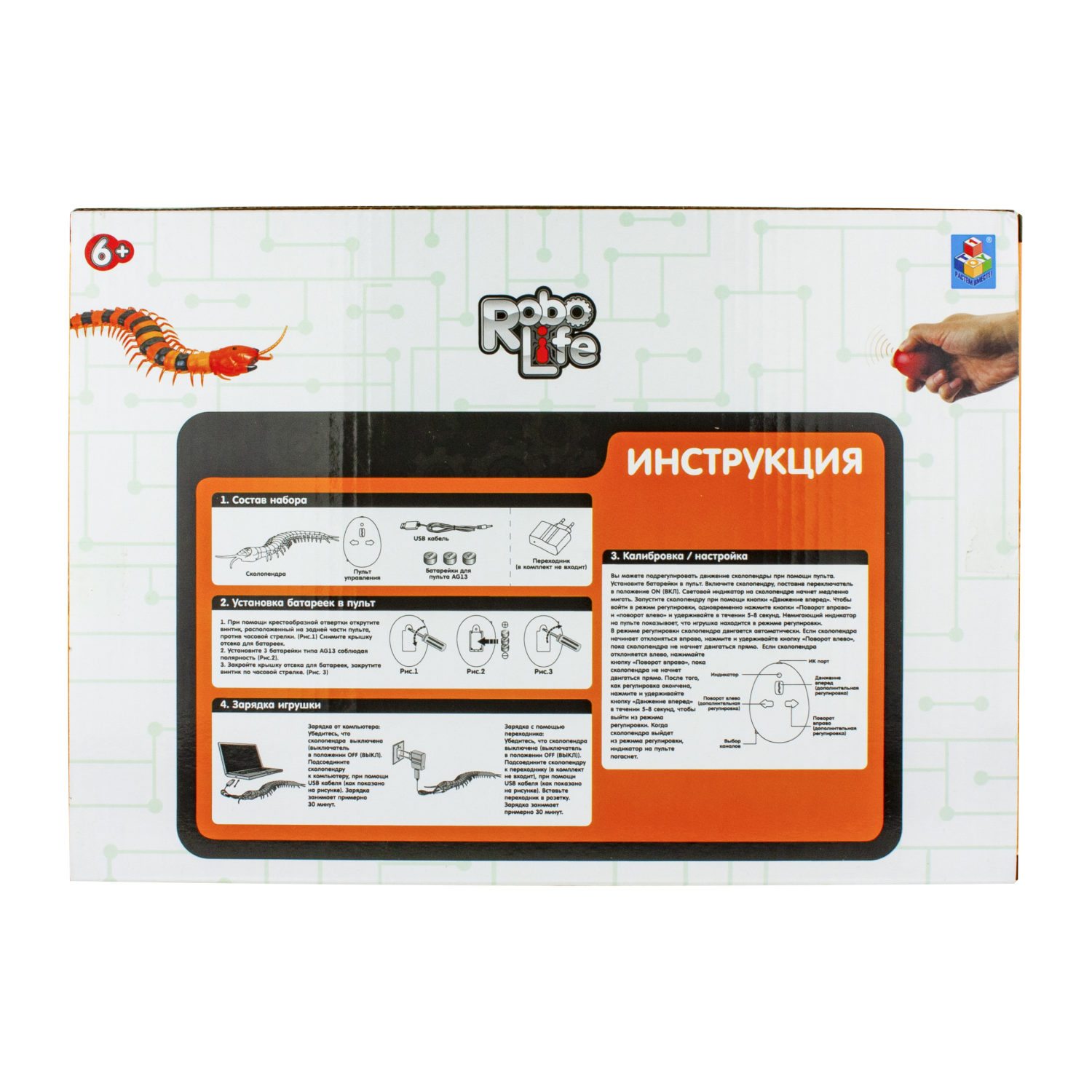 Интерактивная игрушка на пульте управления 1TOY Гигантская сколопендра со световыми эффектами