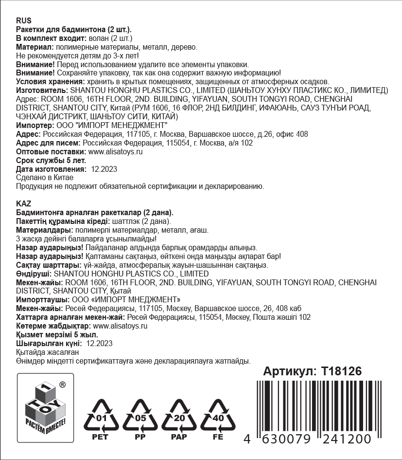 Бадминтон 1TOY 2 ракетки, 2 волана