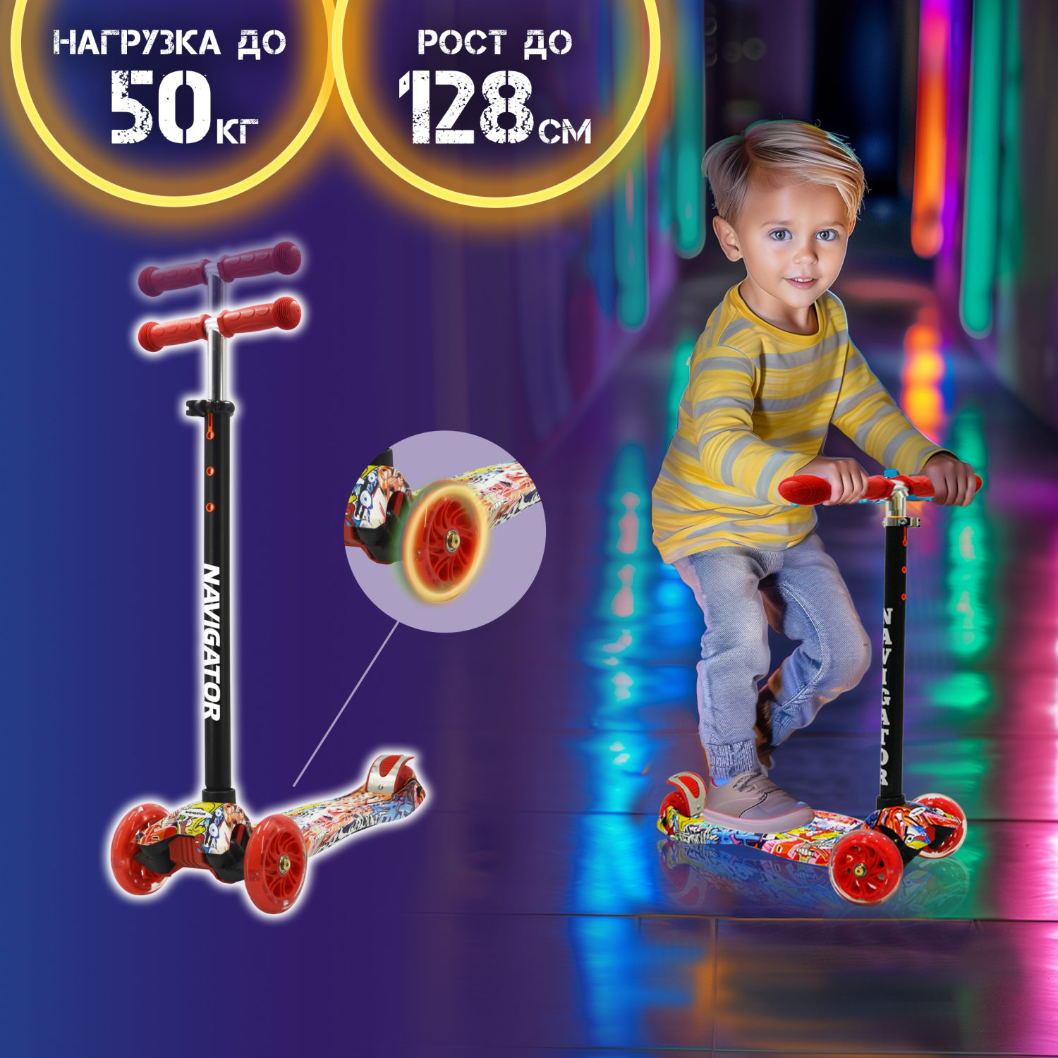 Самокат детский Navigator, трехколесный, кикборд, со светящимися колесами