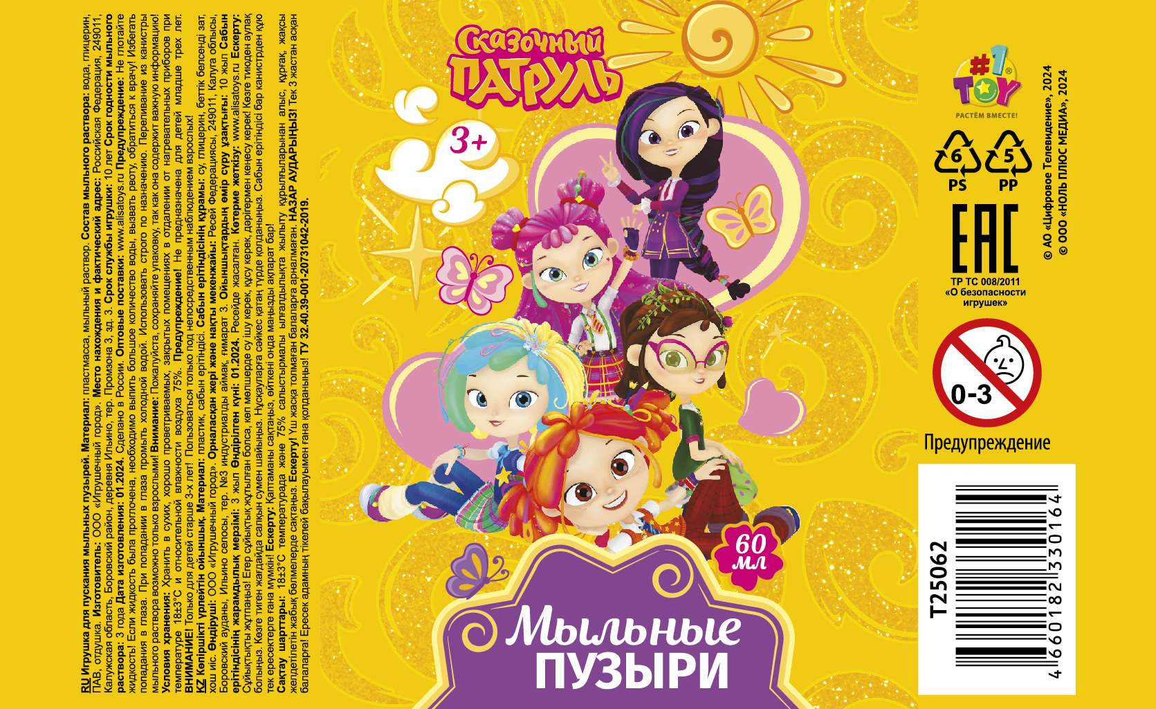 1TOY Сказочный патруль, мыльные пузыри, 60 мл