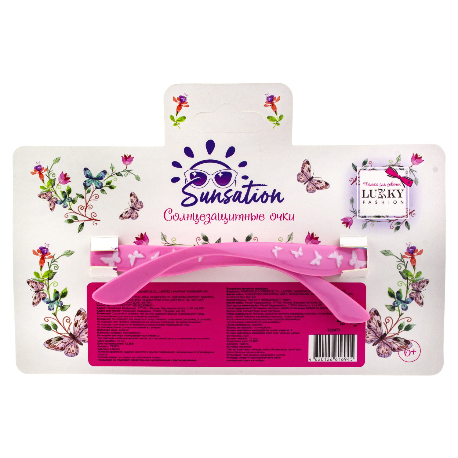 Очки солнцезащитные детские Lukky Fashion "Бабочки", оправа голубая