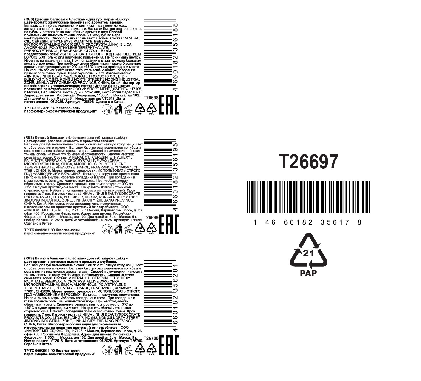 Бальзам для губ детский Lukky Dessert BonBon, супер увлажнение и питание, 5 г, 3 цвета в ассортименте