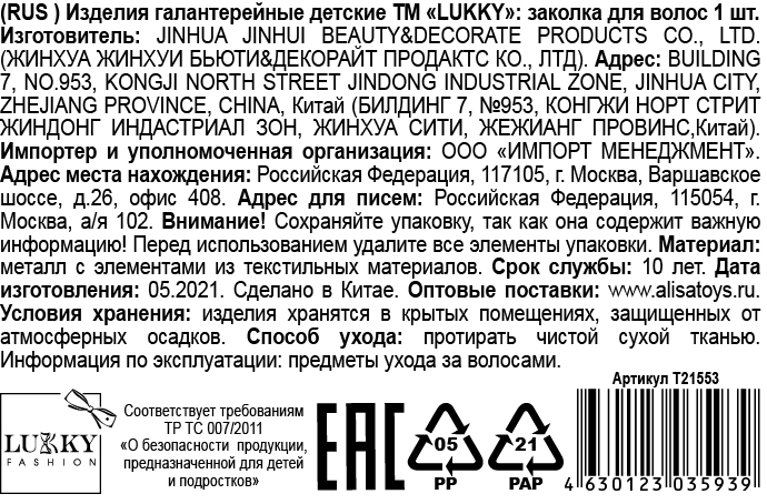 Резинка для волос Lukky Fashion с зажимом цепочка