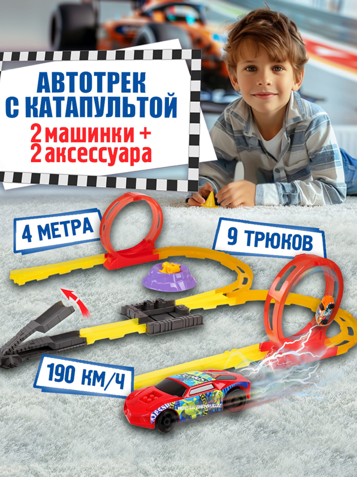 Набор 1TOY Трюк-трек "Гонка на выживание"