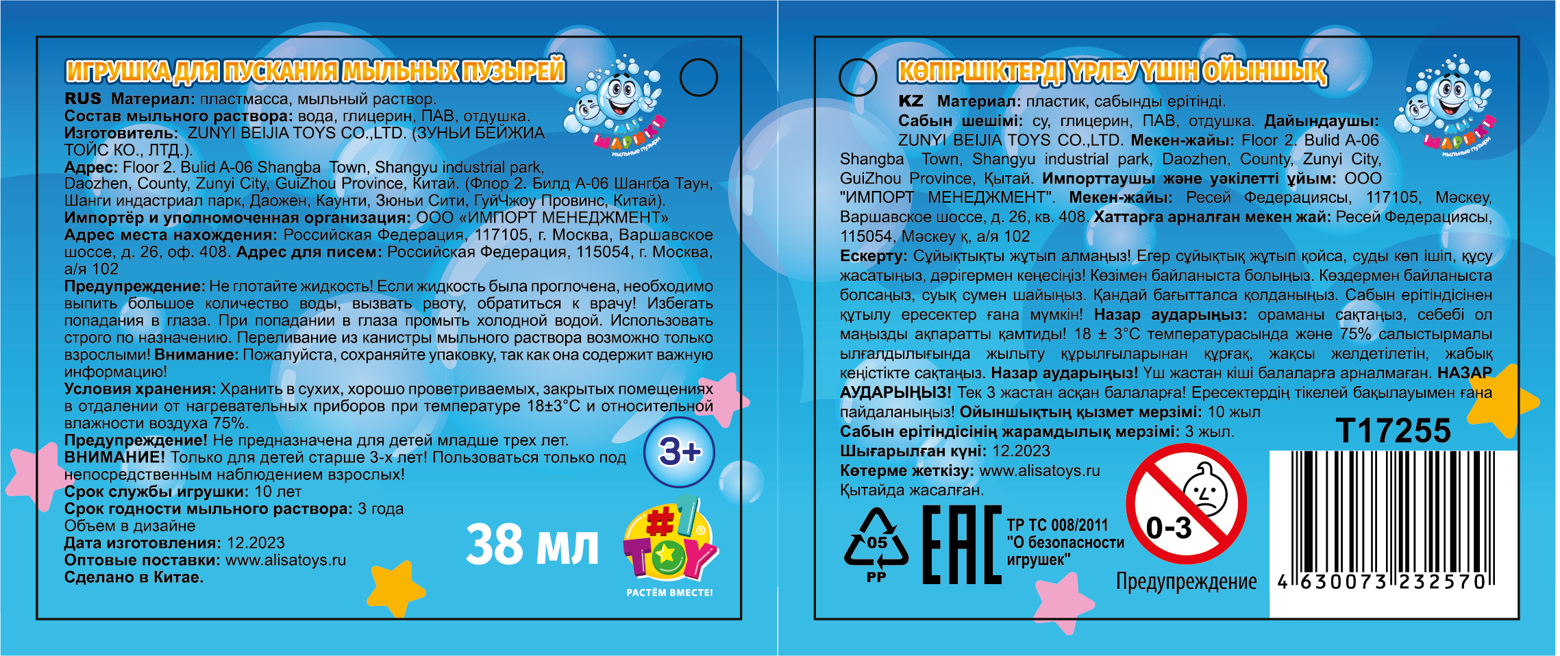 Мыльные пузыри 1TOY "Мы-Шарики!" "Единорог" (38 мл.)