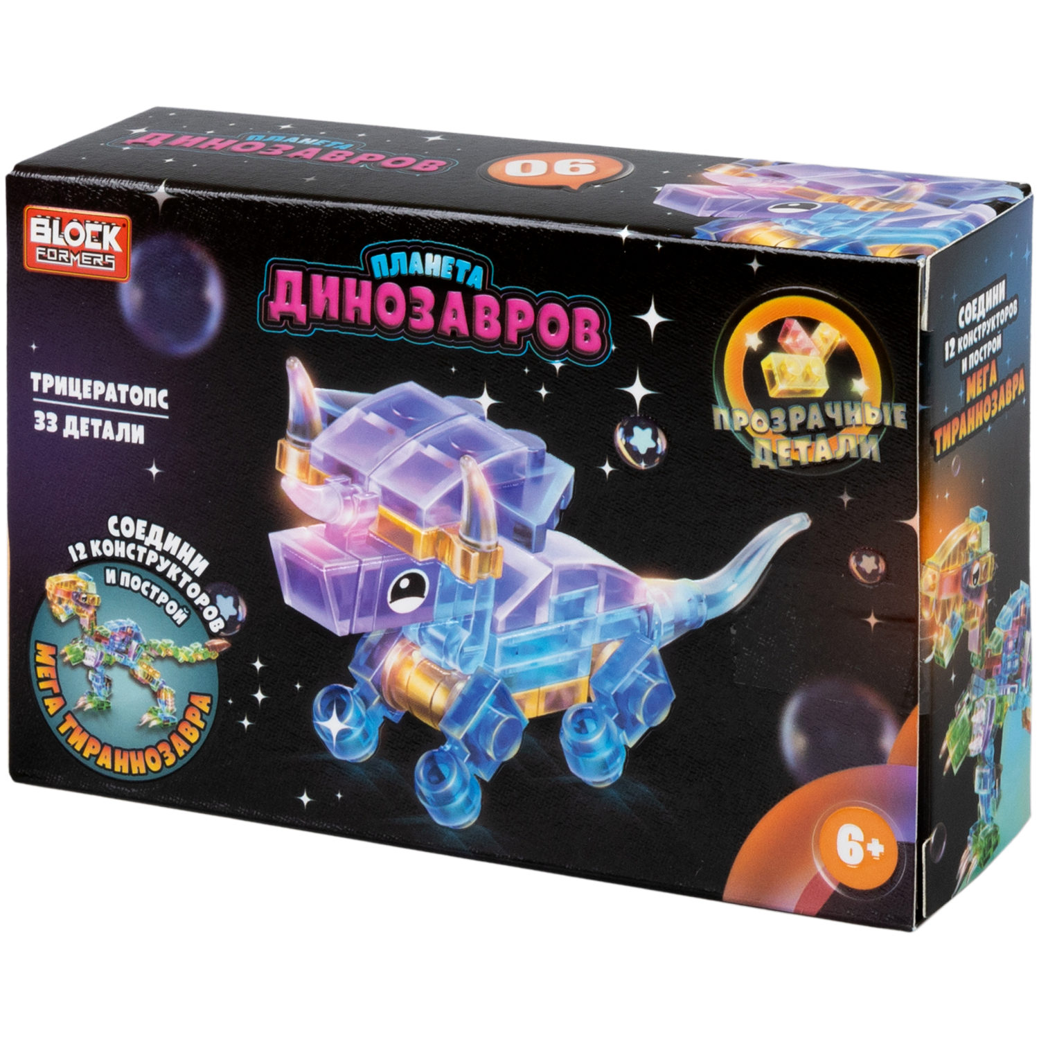 1Toy Blockformers "Планета динозавров" прозрач. блоки  (д/б 12 шт., в асс. 12 видов, коробка)