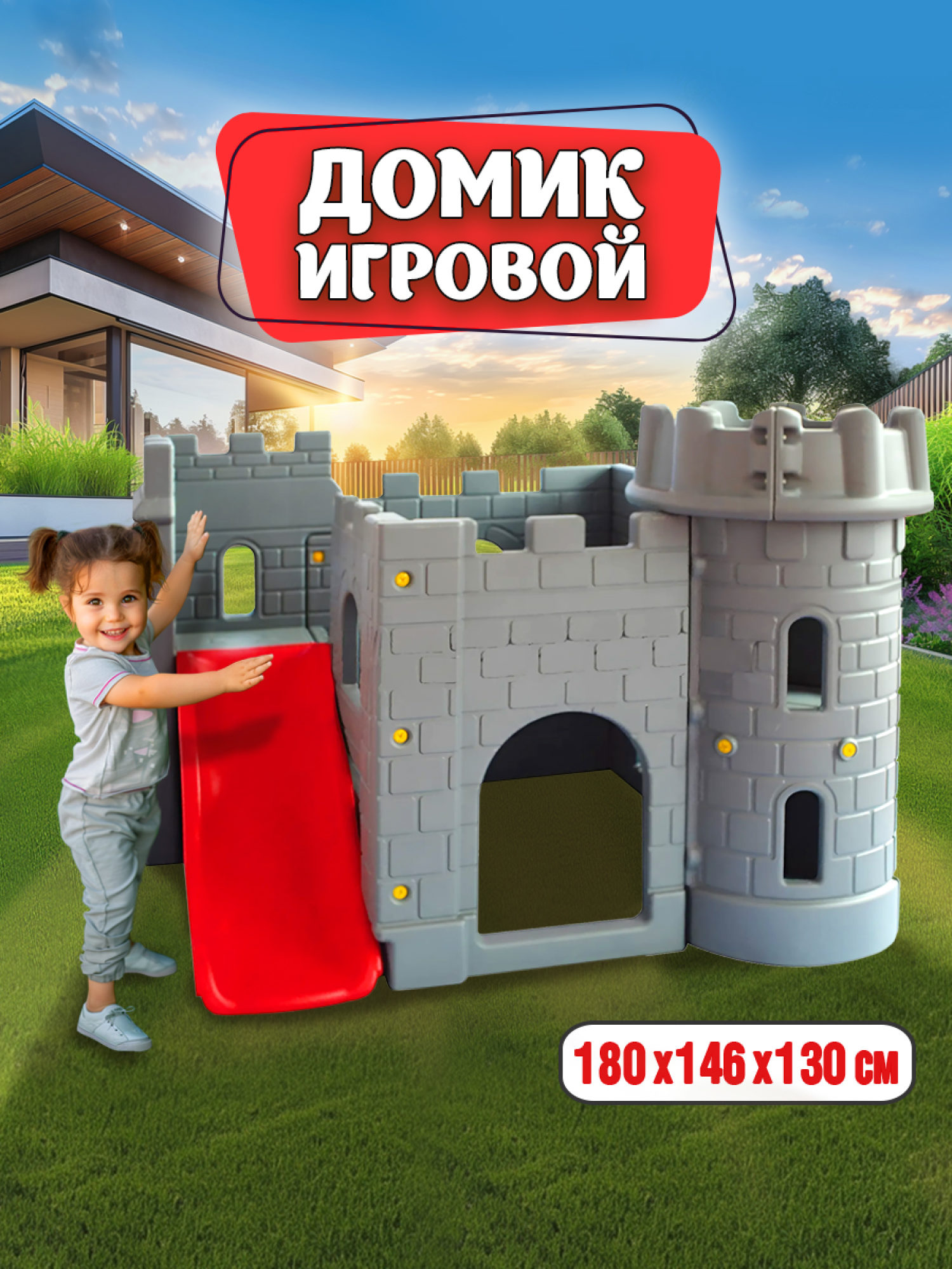 Игровой домик BabyStyle "Замок" 180х146х130 см