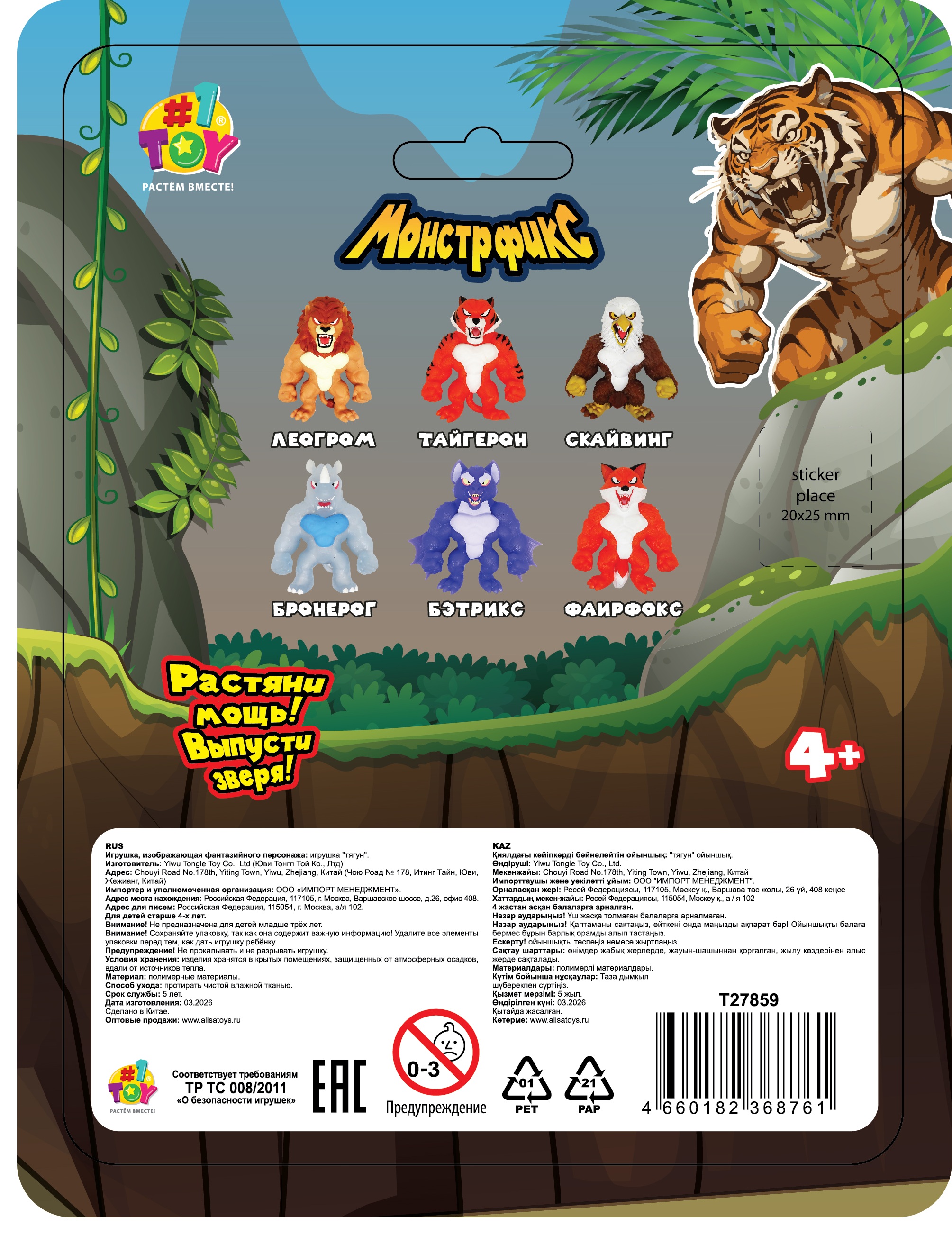 Тянущиеся фигурки 1TOY Монстр Фикс, 15 см, в ассортименте