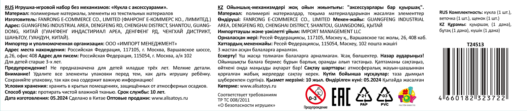 Кукла Alisa Fairy Фея с фиолетовой прядью, крыльями, цветами и щенком, 29 см