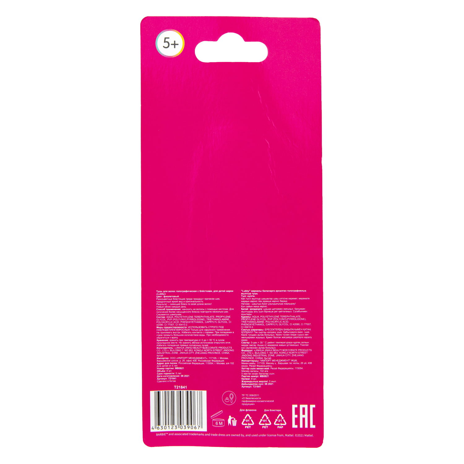 Детская тушь для волос от Barbie Extra и LUKKY с крупными голографическими блёстками разной формы, гель-глиттер для волос фиолетовый