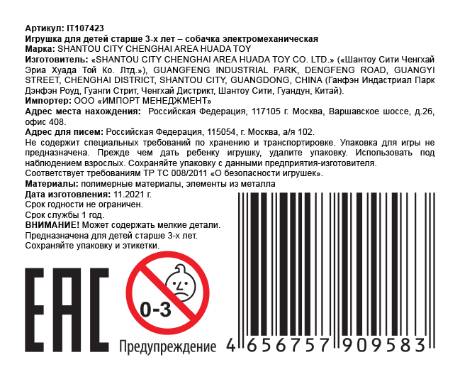 Интерактивная игрушка Веселый щенок, робот собака