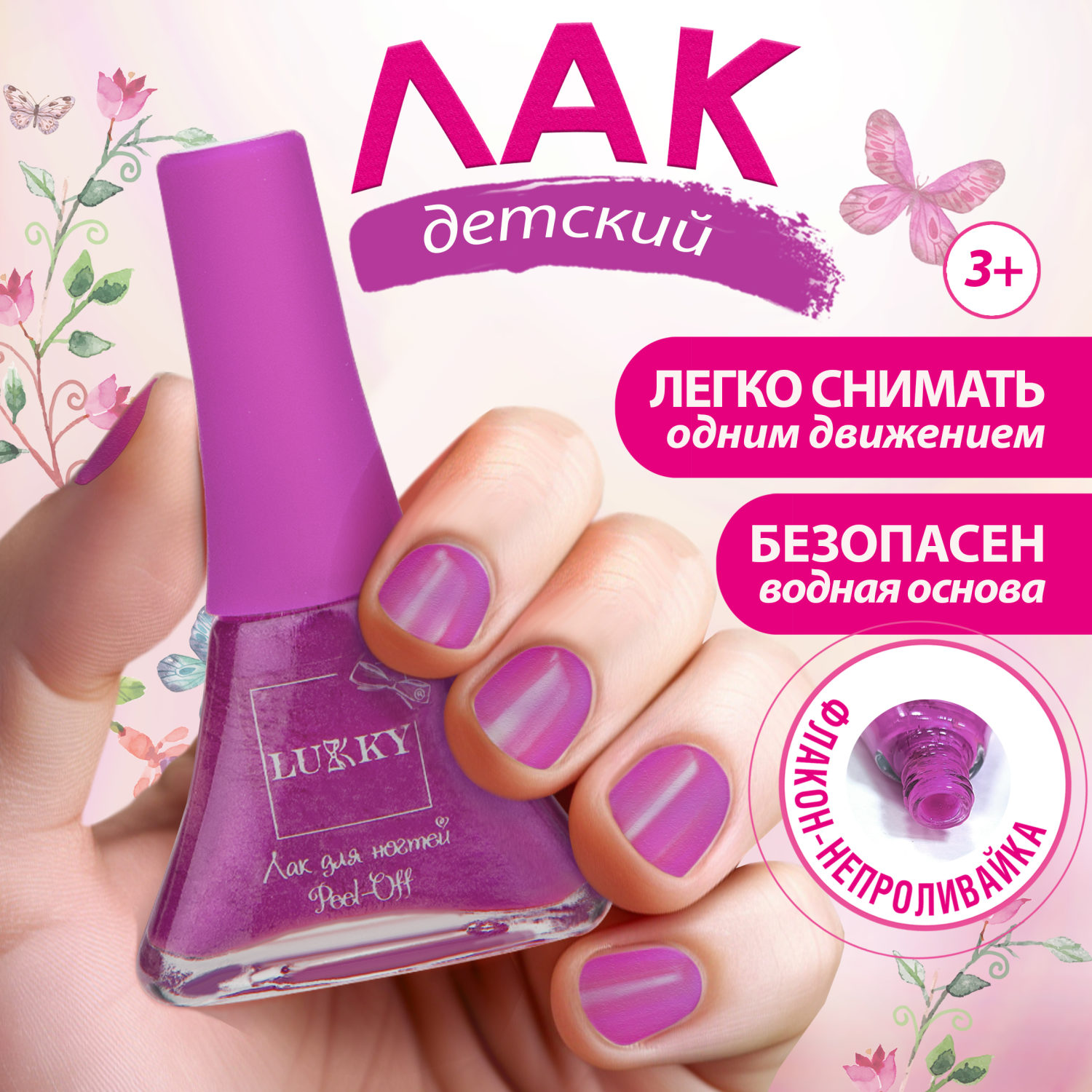 Лак для ногтей детский для девочек на водной основе LUKKY, плёнка, 006 темно-малиновый