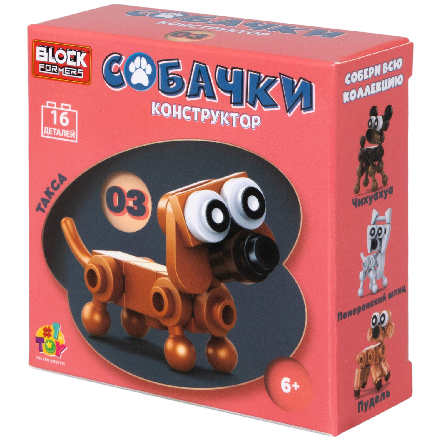 1Toy Blockformers "Собачки" (д/б 12 шт., в асс. 6 видов, коробка)