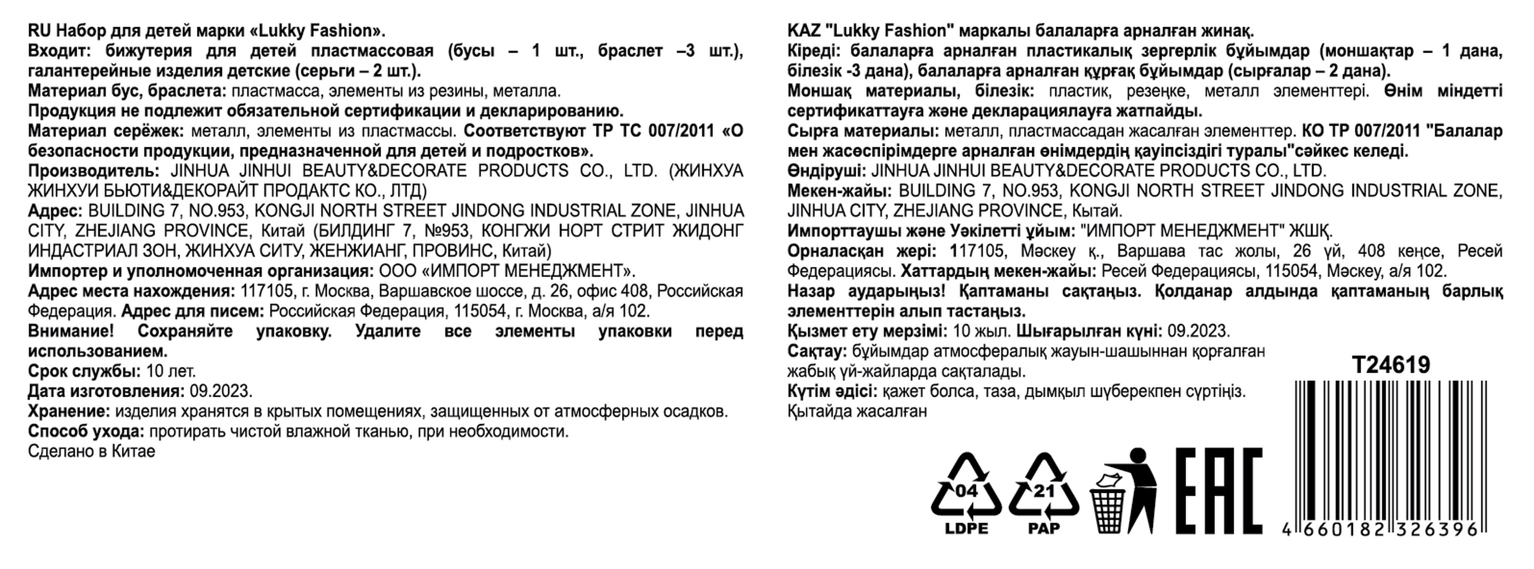 Набор украшений Lukky Fashion "Перламутровые фиолетовые мишки" из глазированных бусин: 3 браслета, клипсы для ушей, бусы с подвеской