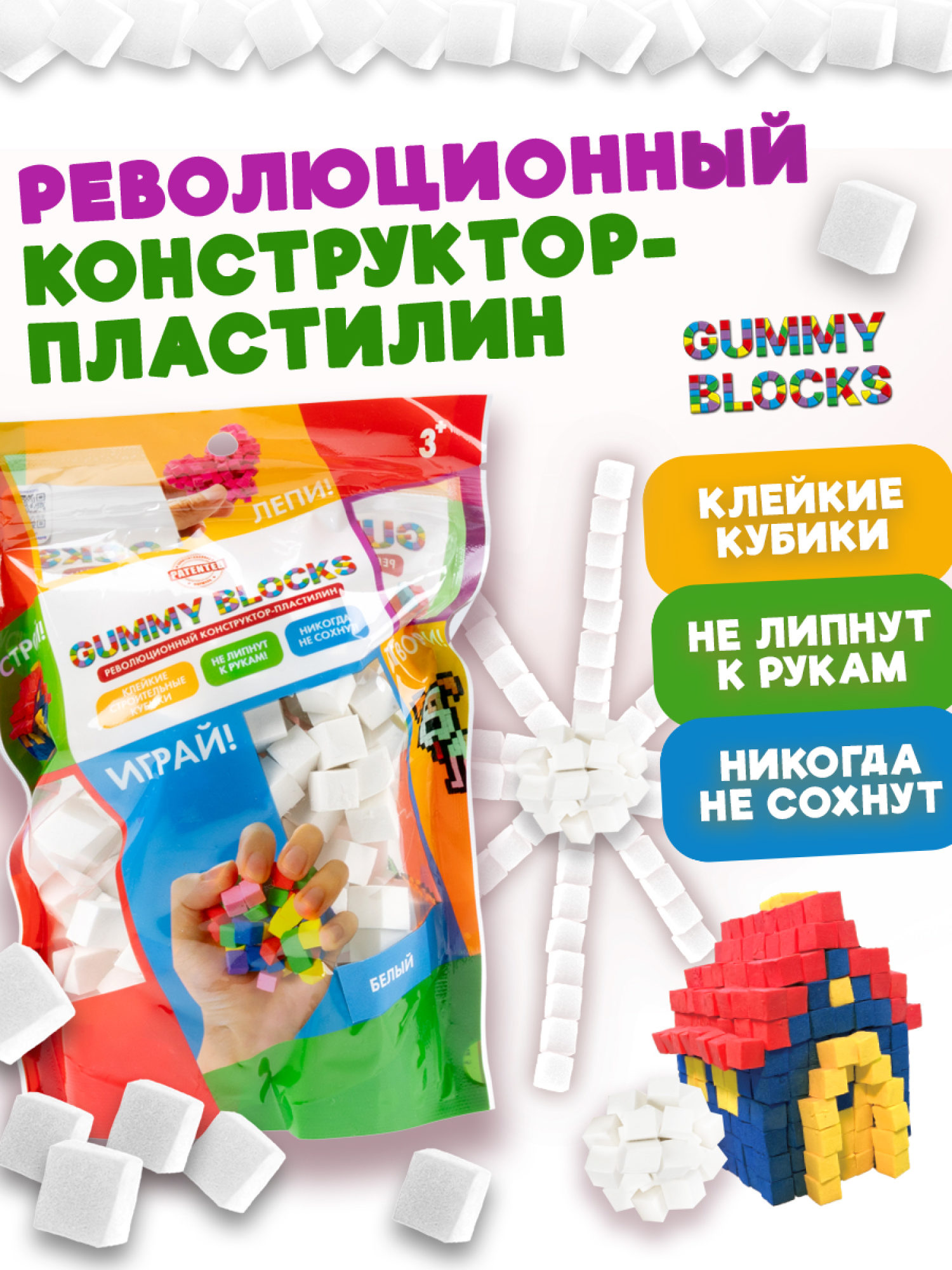 Конструктор-пластилин Gummy Blocks липучка, липкий, мягкий, белый