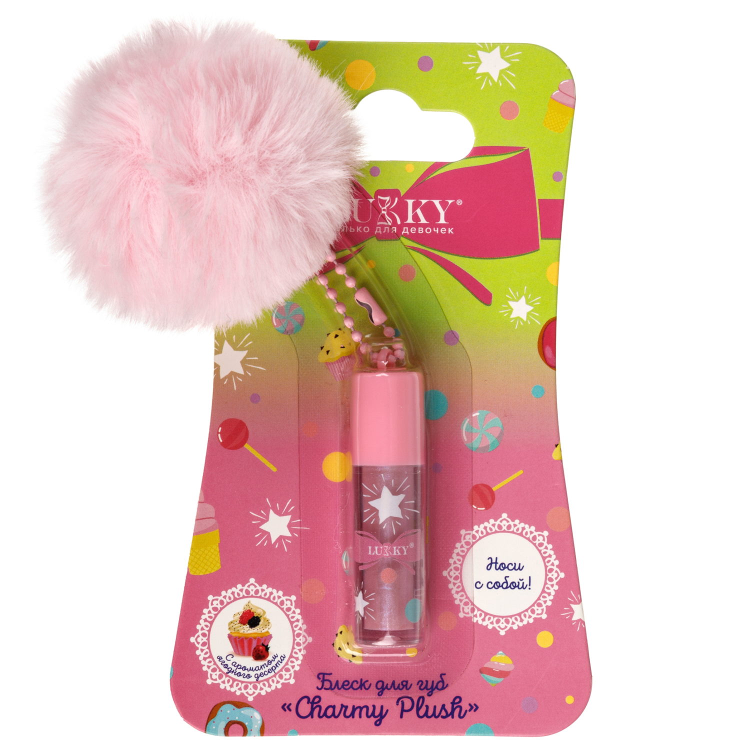 Блеск для губ детский Lukky Charmy Plush, голографический, розовый,1 мл, аромат ягодного десерта, брелок