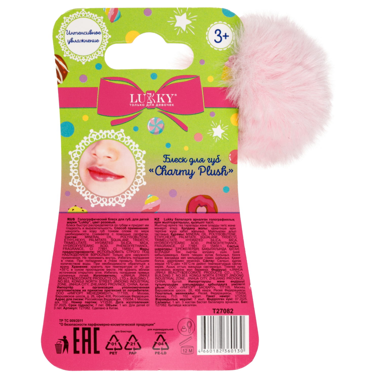 Блеск для губ детский Lukky Charmy Plush, голографический, розовый,1 мл, аромат ягодного десерта, брелок