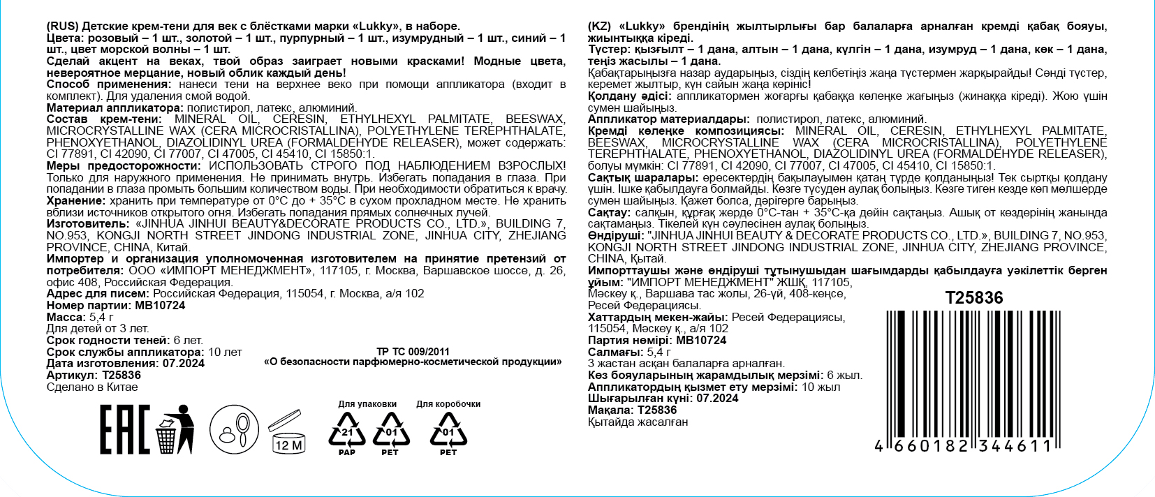 Палетка крем-теней для век детских Lukky Angel, «Звездочки», 6 цветов, 5,4 г