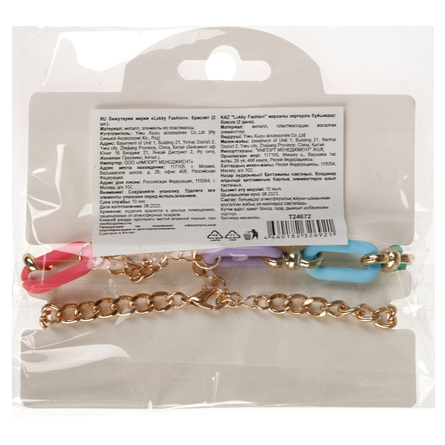 Набор из 2 браслетов-цепочек Lukky Fashion с цветным матовым пластиком