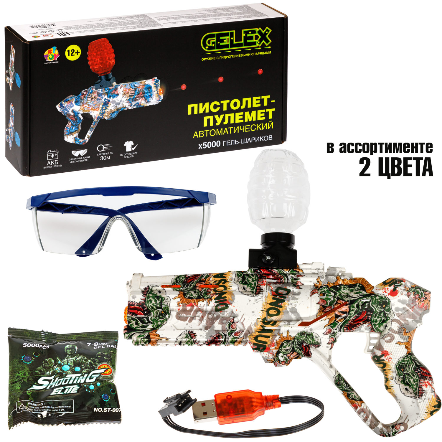 Бластер автоматический 1TOY Gelex на аккумуляторе, с гидрогелевыми пулями 5000 шт., 2 цвета в ассортименте