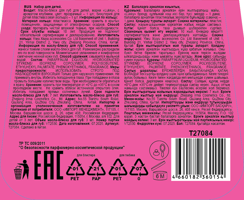 Блеск для губ Lukky Dessert Fruits, клубничный, 3 мл, с колечком