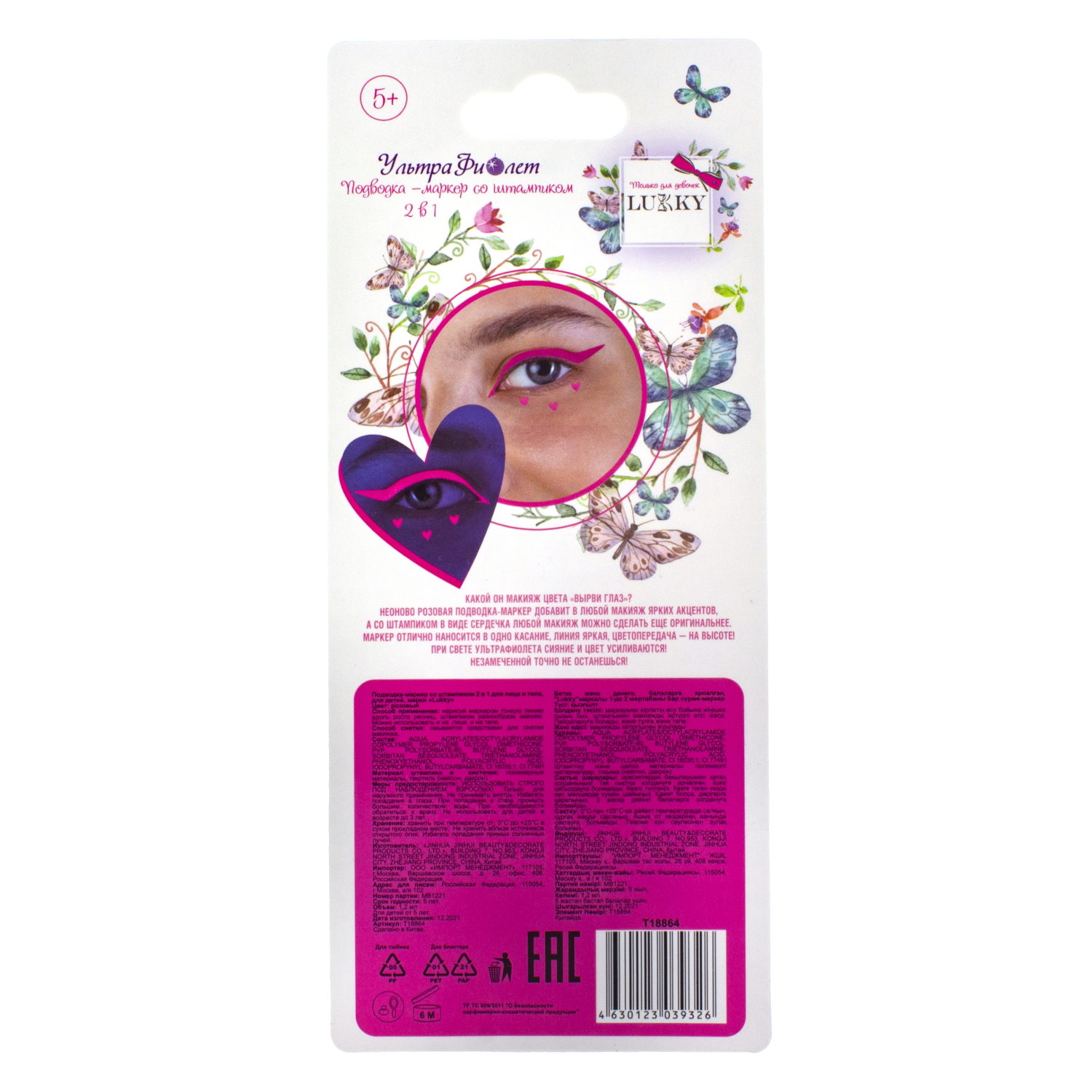 Lukky УльтраФиолет, подводка маркер со штампиком, сердечко, розовый
