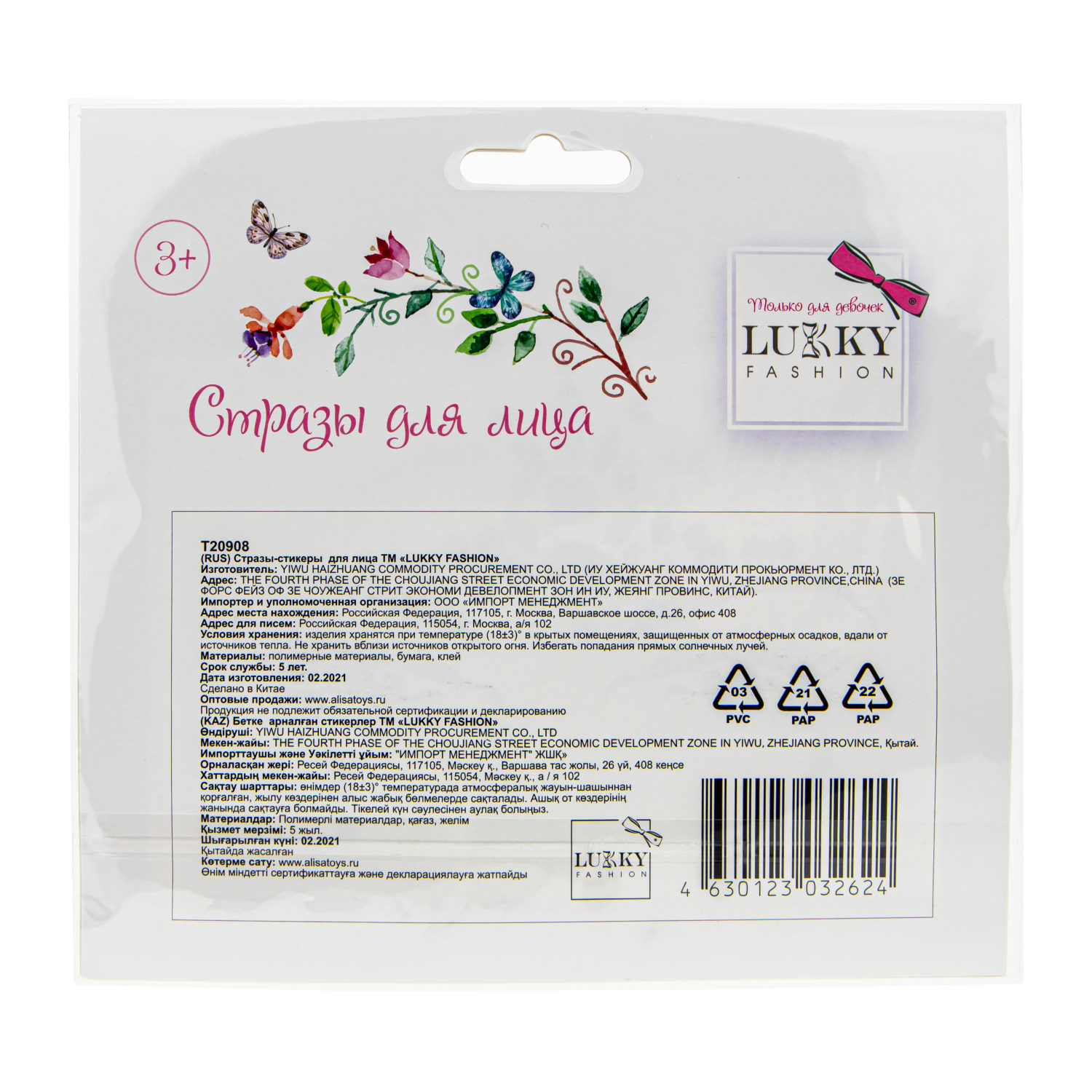 Стразы для лица Lukky Fashion "Королева ночи"