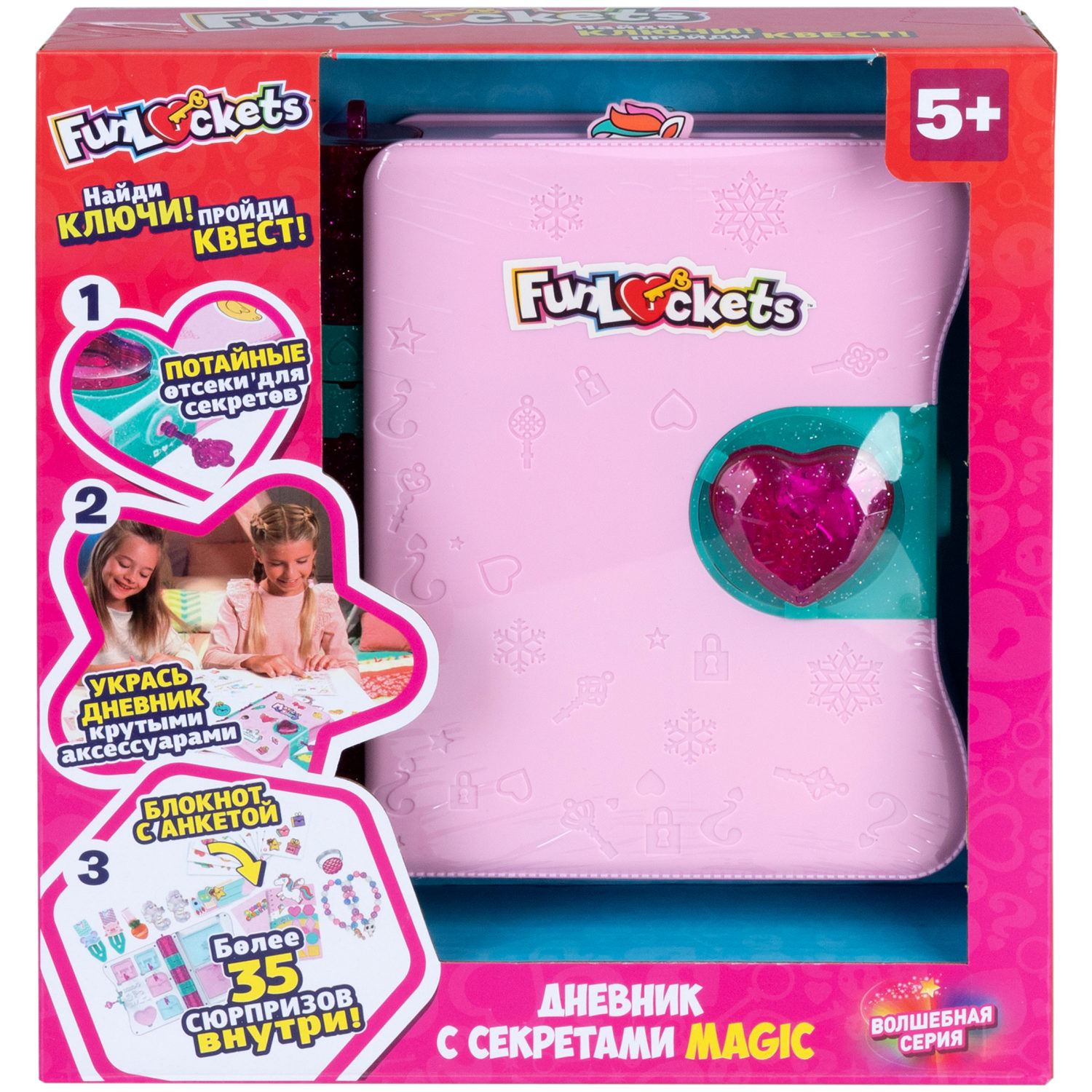 Funlockets Дневник с секретами Magic, 30+ сюрпризов, игровой набор для девочки