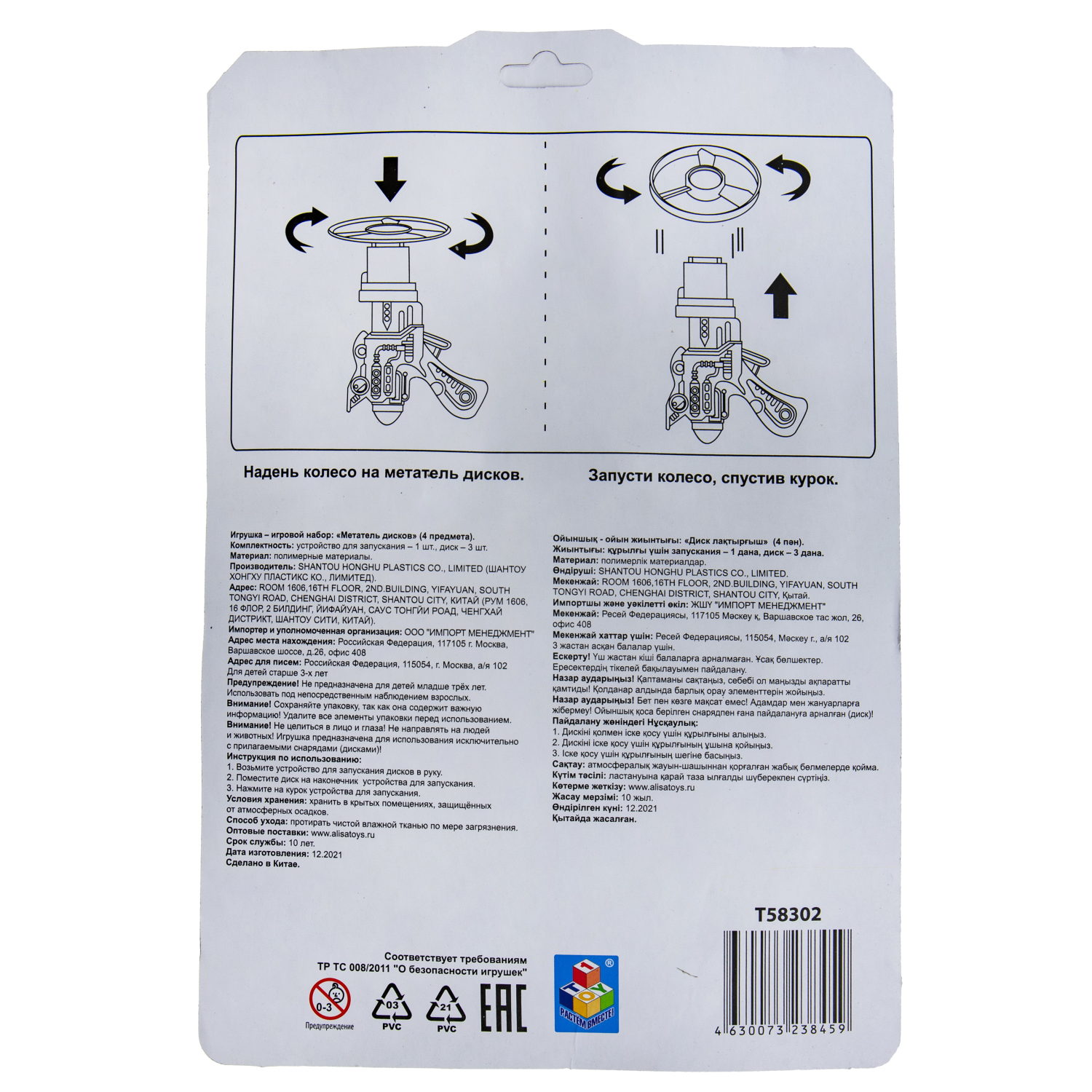 Фрисби "Метатель дисков".