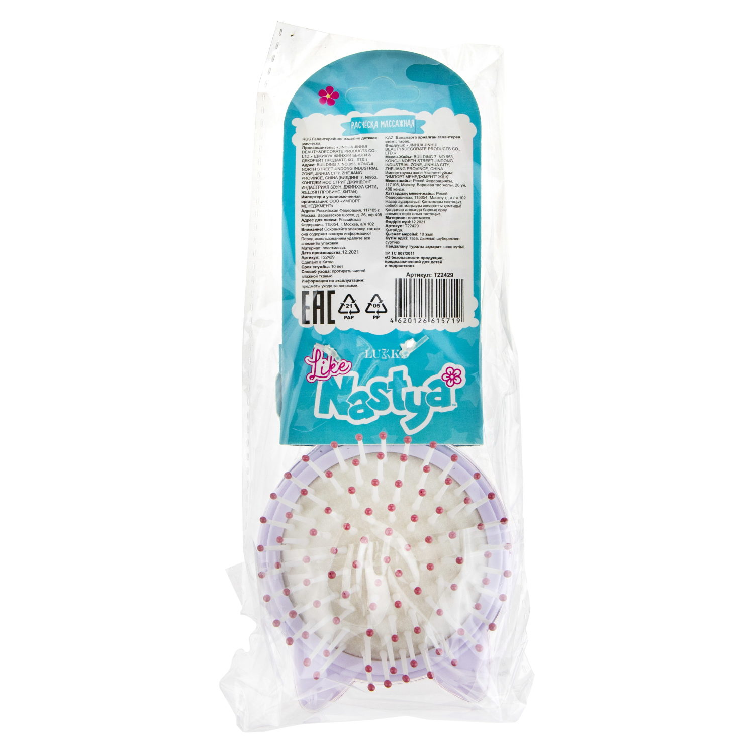 Расческа массажная с блестками внутри Like Nastya