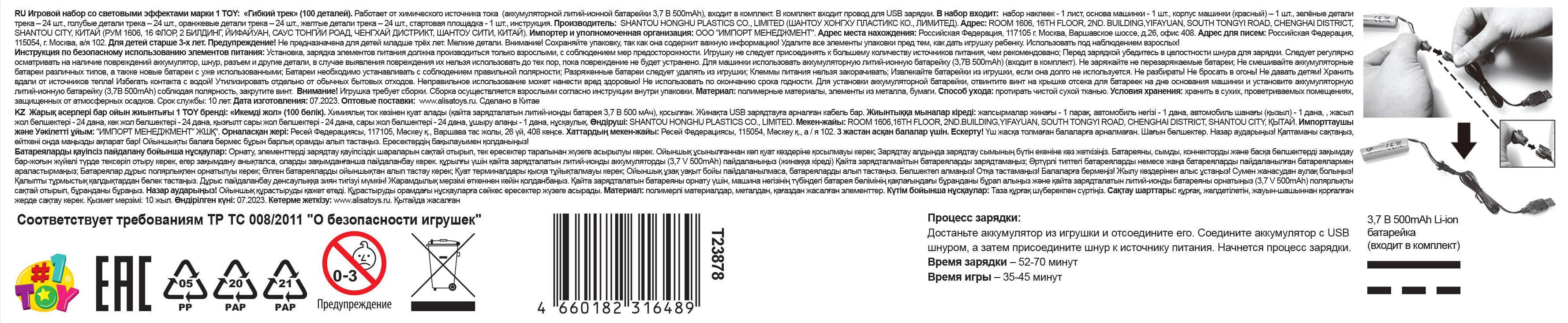 1TOY NEXTREME Гибкий трек 100 деталей, внедорожник синий с аккумуляторной батареей