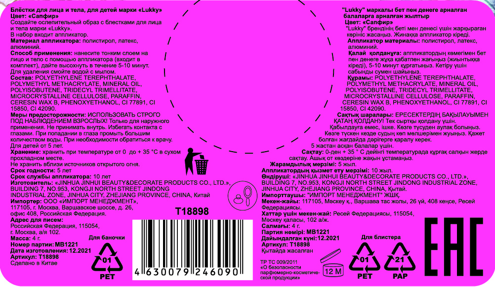 Блестки для лица, тела и волос LUKKY, сухие, спрессованные, клейкие, цвет "Сапфир", синие, с аппликатором