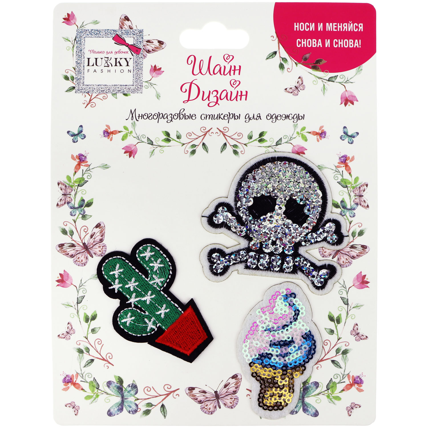 Lukky Fashion Шайн Дизайн, многоразовые стикеры для одежды, набор №6
